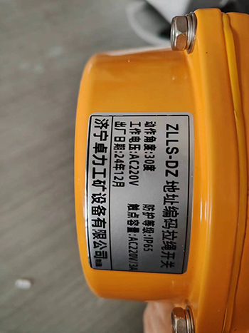 地址編碼拉繩開(kāi)關(guān)發(fā)貨